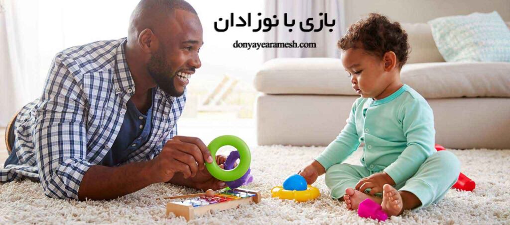 بازی با نوزادان