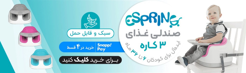 صندلی غذای کودک