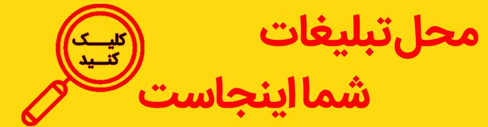 تبلیغات