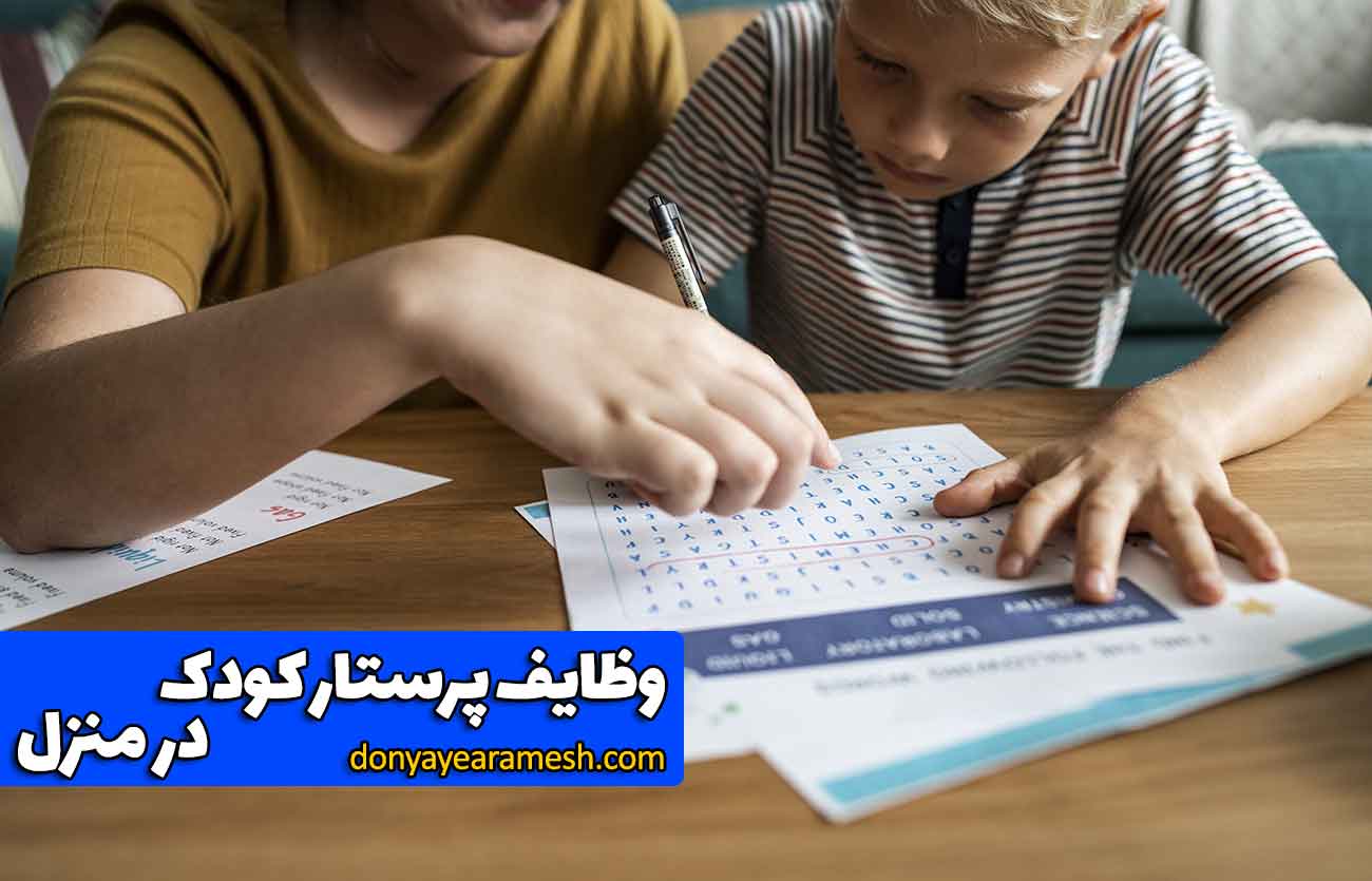 بنر مقاله وظایف پرستار کودک در منزل