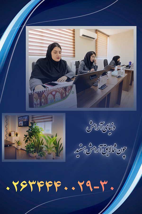 شرکت خدمات پرستاری در منزل کرج دنیای آرامش